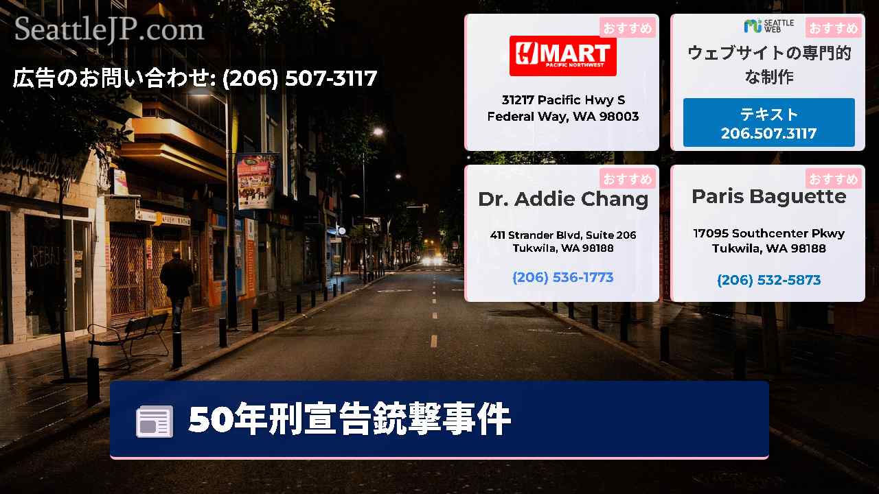 シアトルニュース SeattleJP
