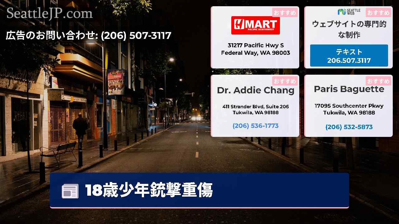 シアトルニュース SeattleJP