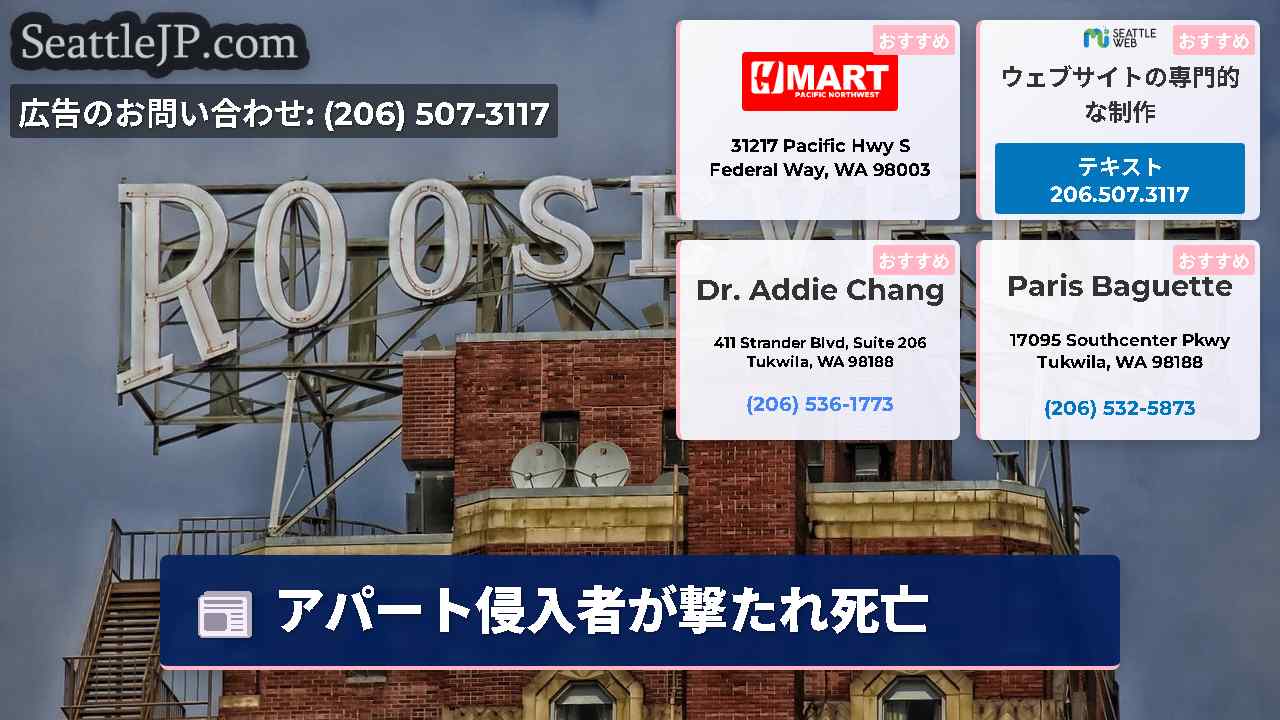 シアトルニュース SeattleJP