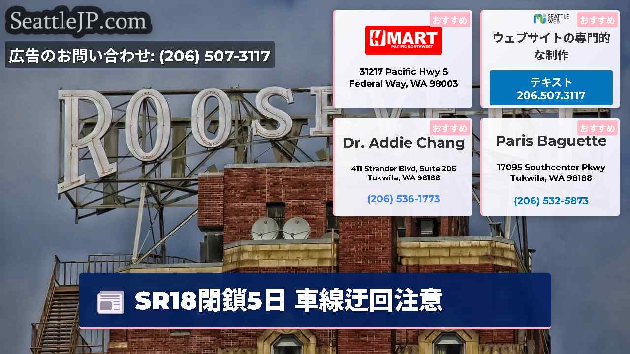 シアトルニュース SeattleJP