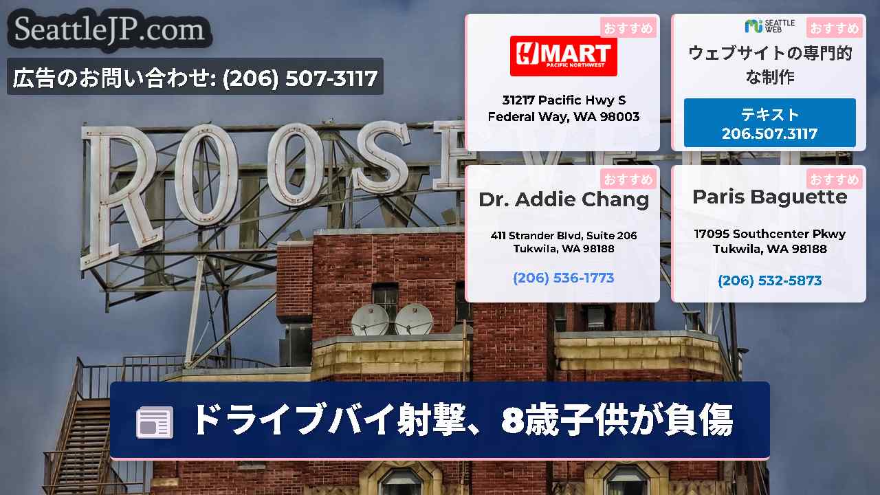 シアトルニュース SeattleJP