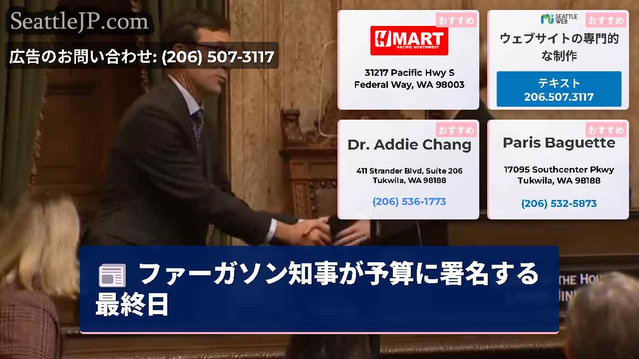シアトルニュース SeattleJP