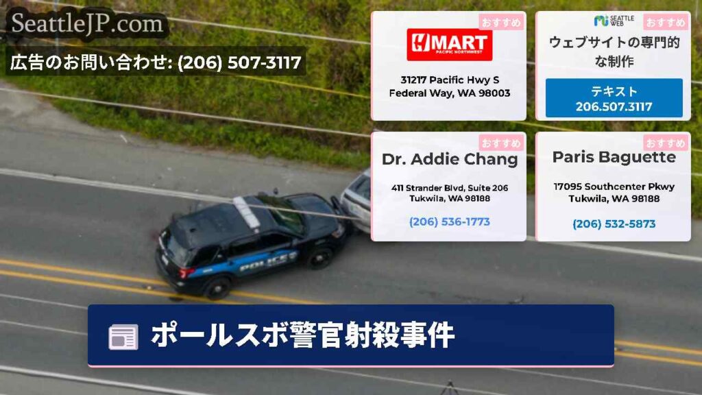 ポールスボ警官射殺事件