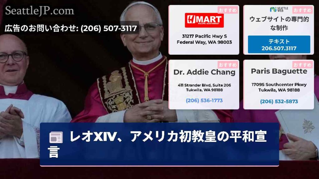レオXIV、アメリカ初教皇の平和宣言