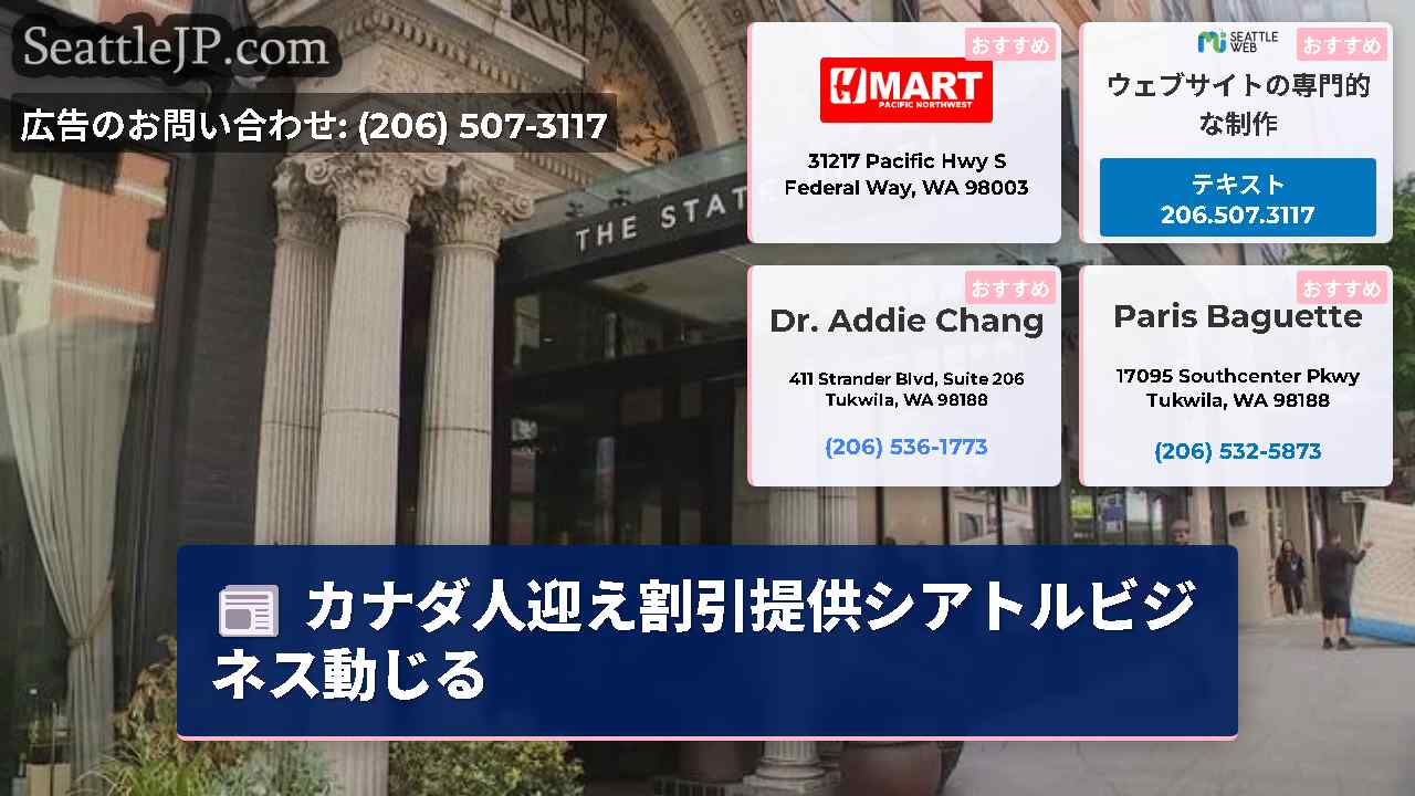 シアトルニュース SeattleJP