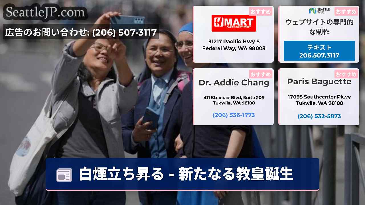 シアトルニュース SeattleJP