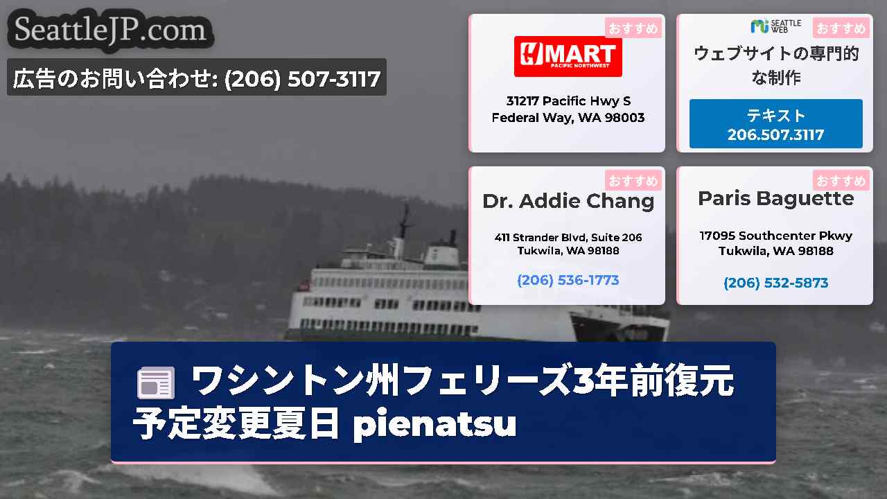 シアトルニュース SeattleJP