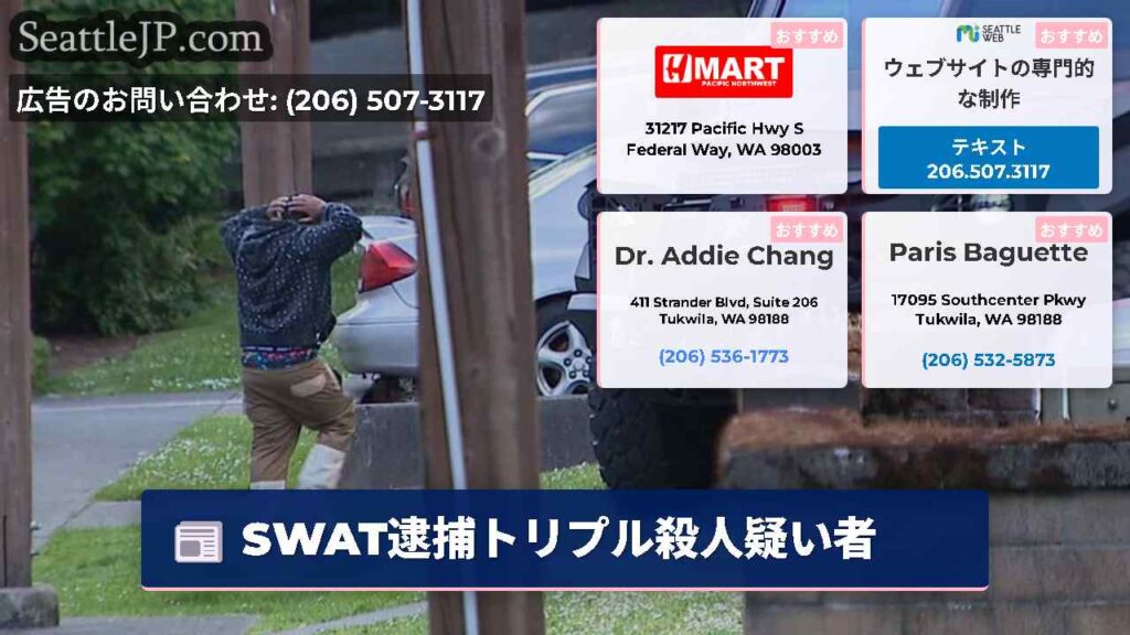 SWAT逮捕トリプル殺人疑い者