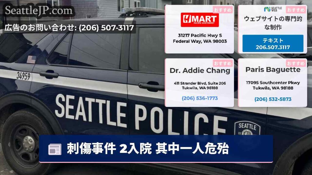 刺傷事件 2入院 其中一人危殆