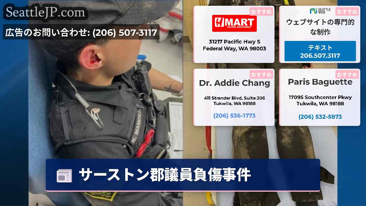 シアトルニュース SeattleJP