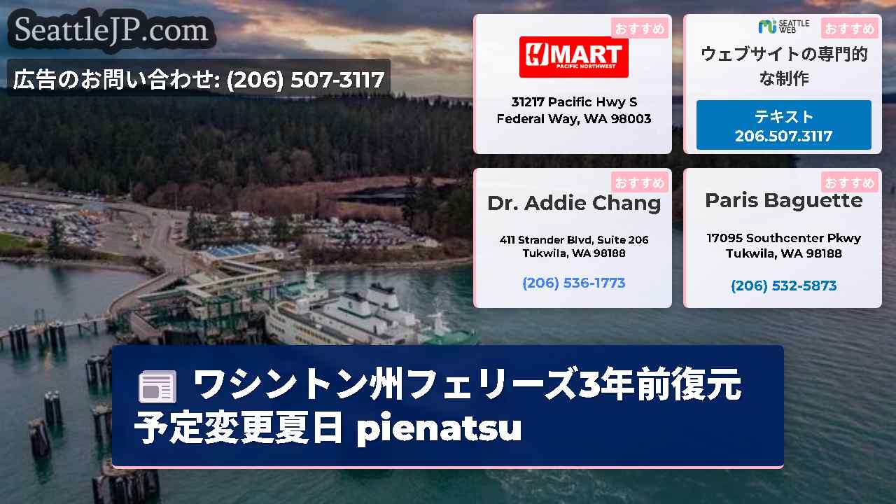 シアトルニュース SeattleJP