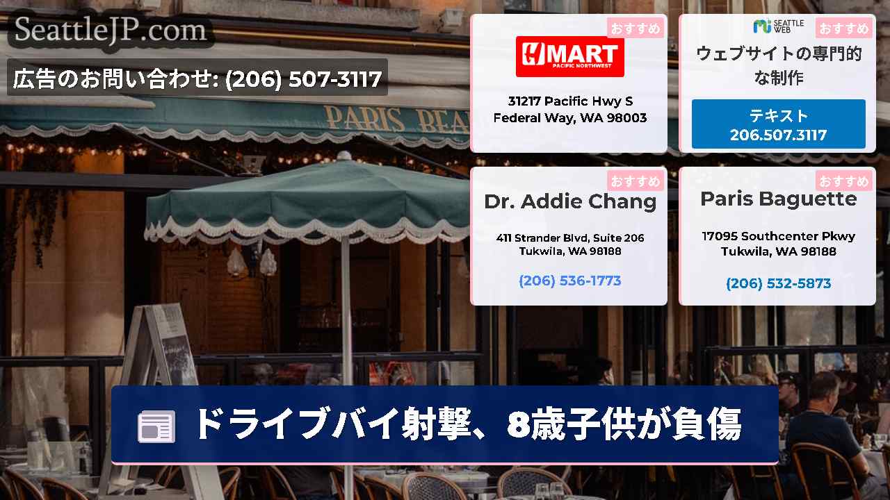シアトルニュース SeattleJP