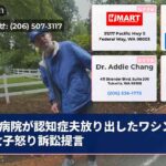 病院が認知症夫放り出したワシントン女子怒り訴訟提言