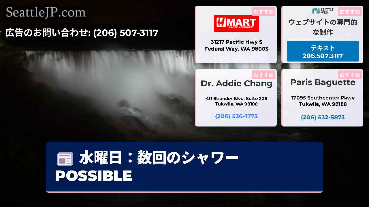 シアトルニュース SeattleJP