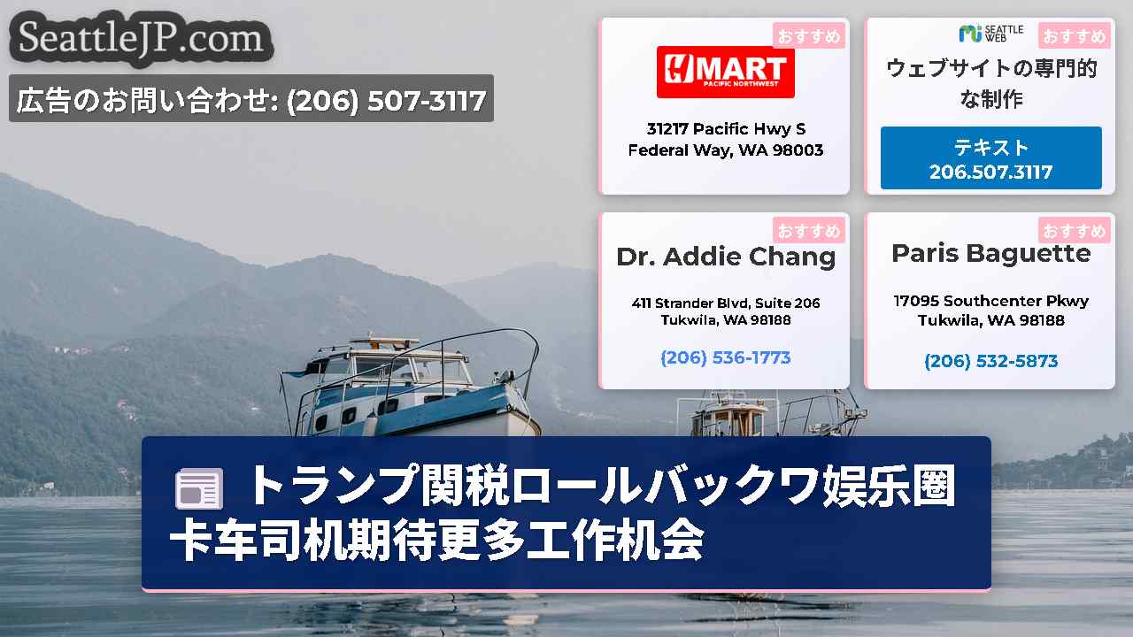 シアトルニュース SeattleJP