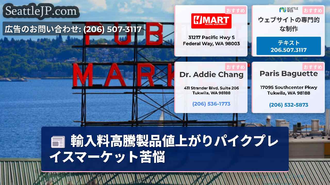 シアトルニュース SeattleJP