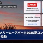 メリームーアパーク2025夏コンサート始動