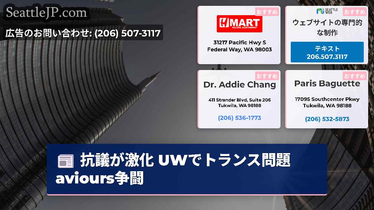 シアトルニュース SeattleJP