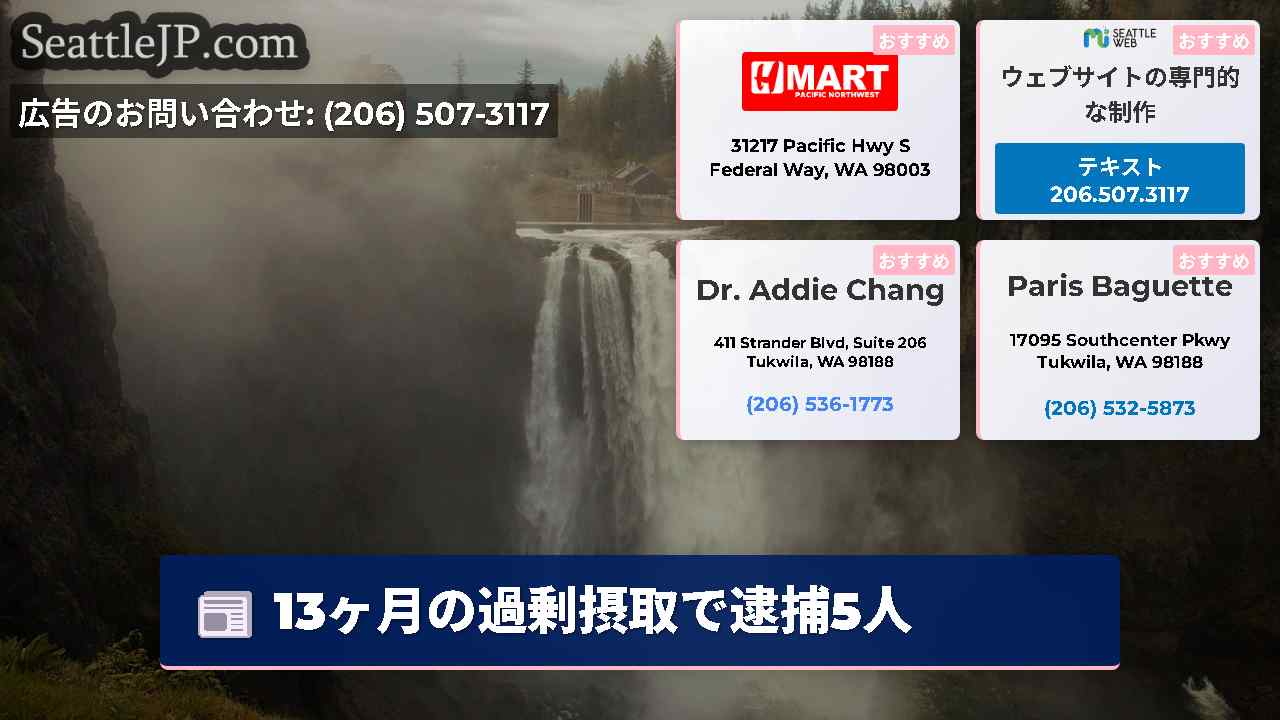 シアトルニュース SeattleJP