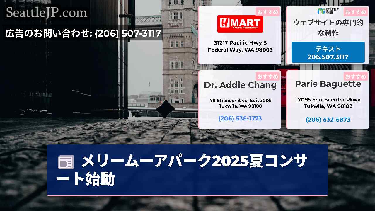 シアトルニュース SeattleJP