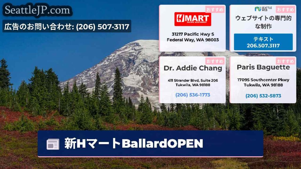 新HマートBallardOPEN