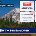 新HマートBallardOPEN