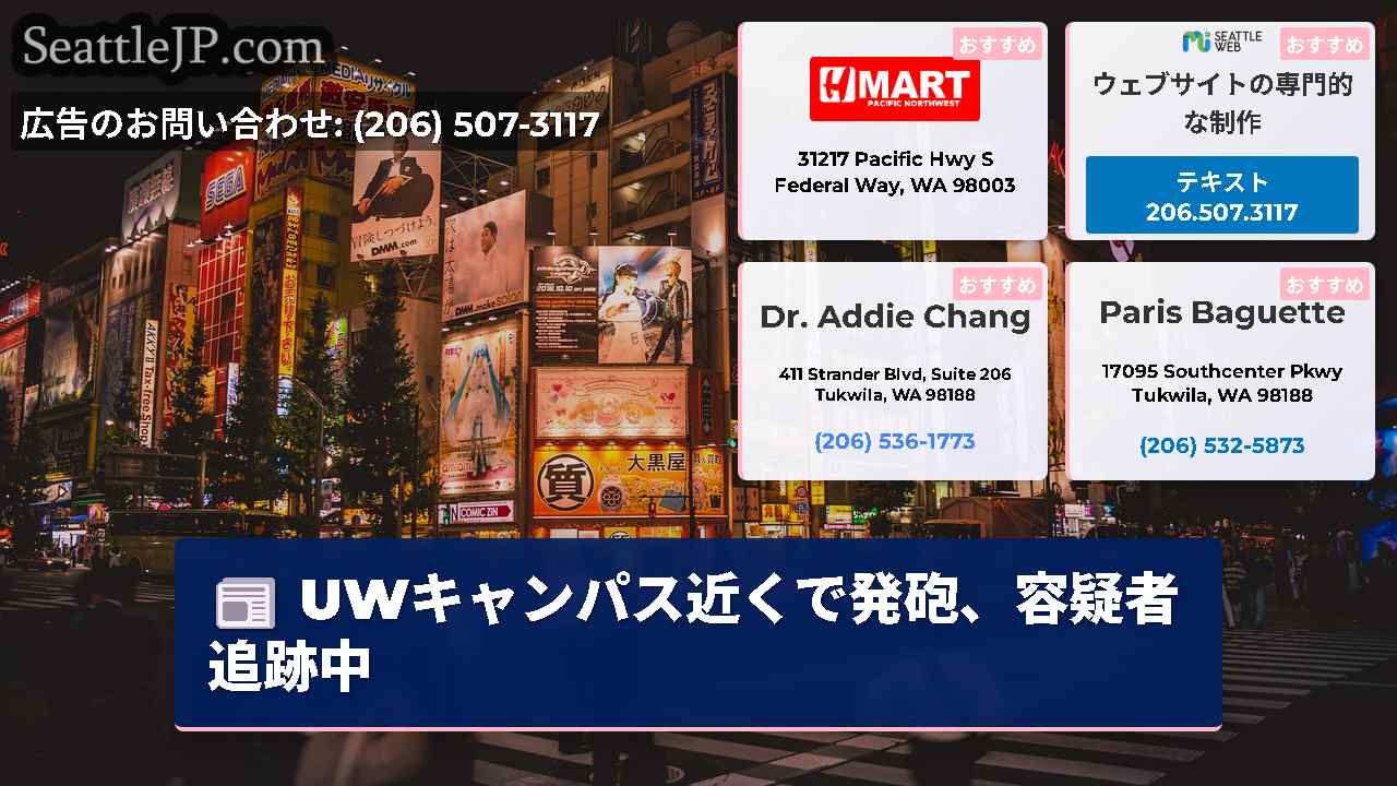 シアトルニュース SeattleJP