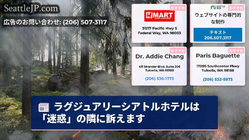 ラグジュアリーシアトルホテルは「迷惑」の隣に訴えます