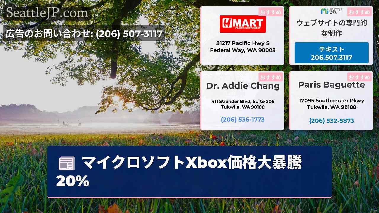 シアトルニュース SeattleJP