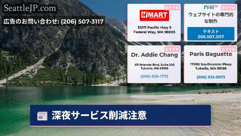 深夜サービス削減注意