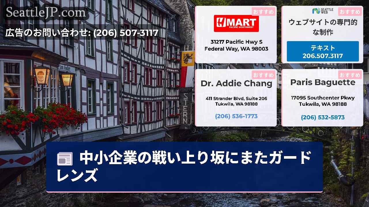 シアトルニュース SeattleJP