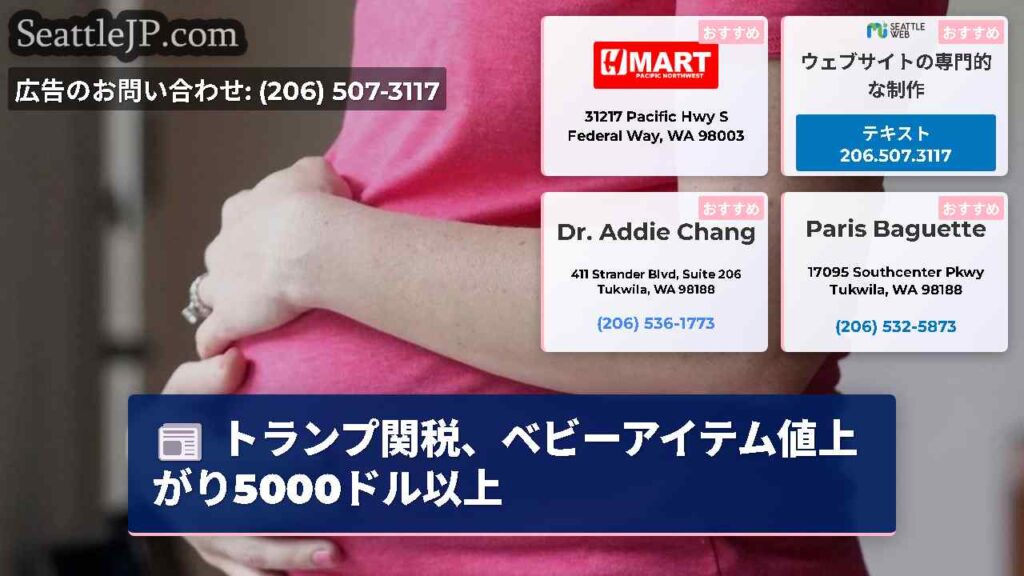 トランプ関税、ベビーアイテム値上がり5000ドル以上