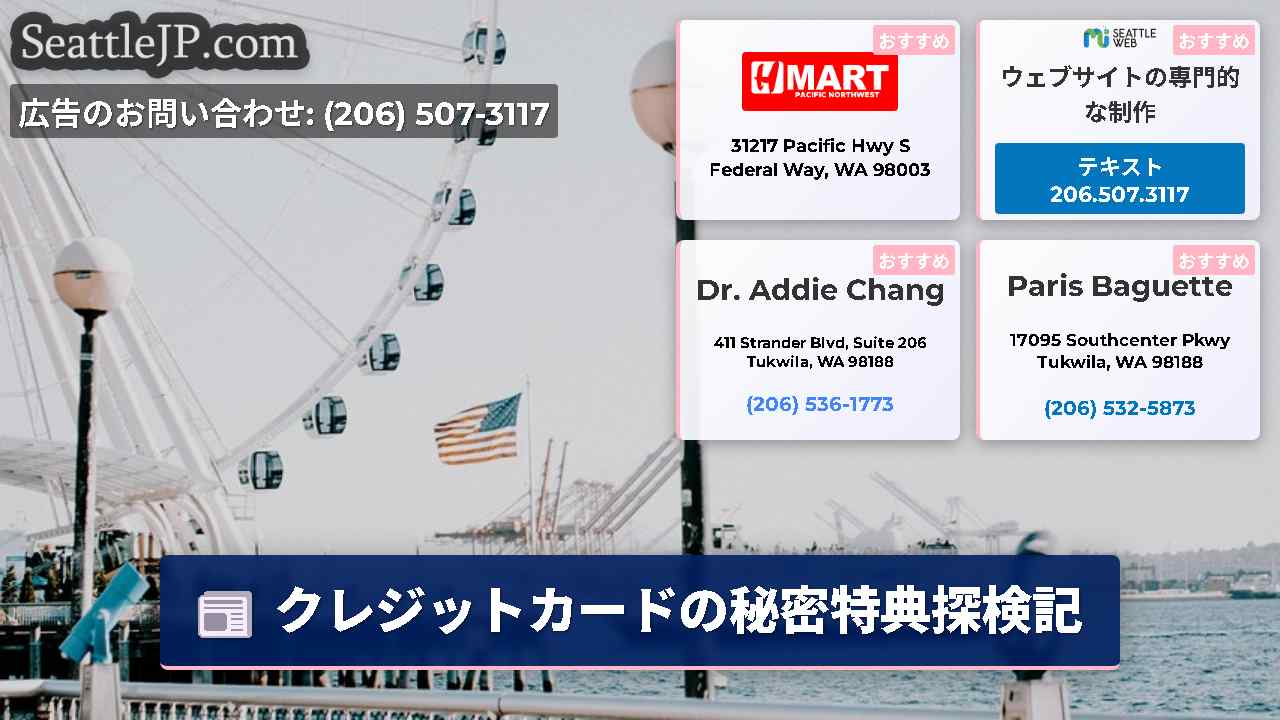 シアトルニュース SeattleJP