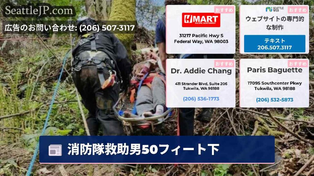 消防隊救助男50フィート下