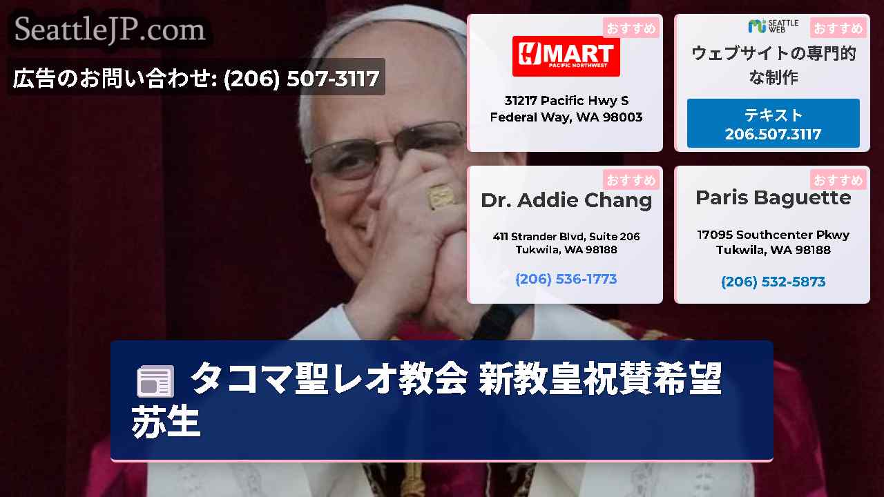シアトルニュース SeattleJP