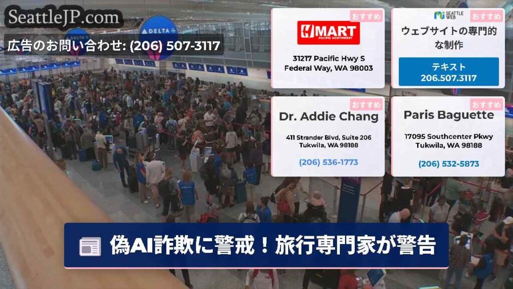 偽AI詐欺に警戒！旅行専門家が警告