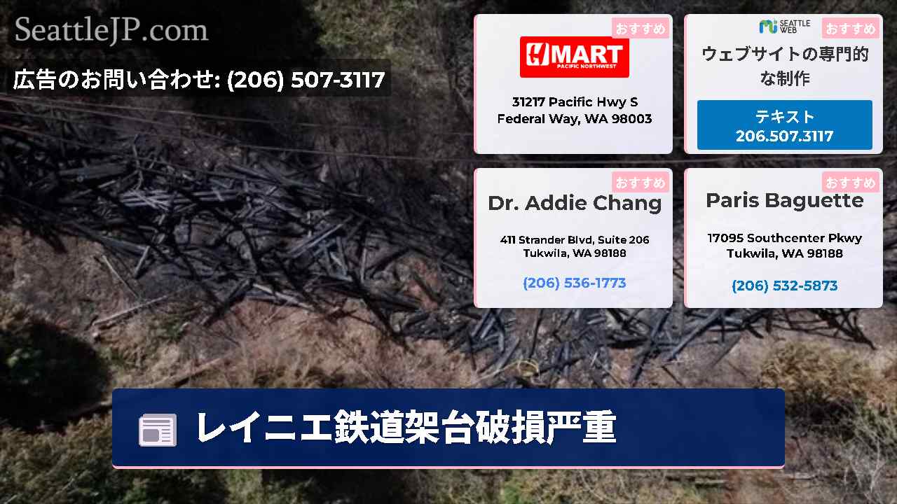 シアトルニュース SeattleJP