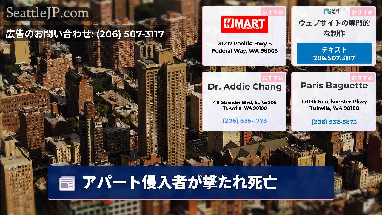 シアトルニュース SeattleJP