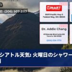 シアトル天気 火曜日のシャワーと雷雨