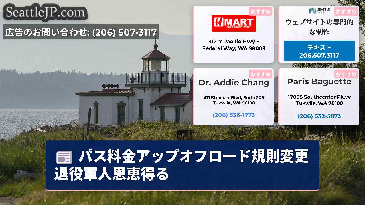 シアトルニュース SeattleJP
