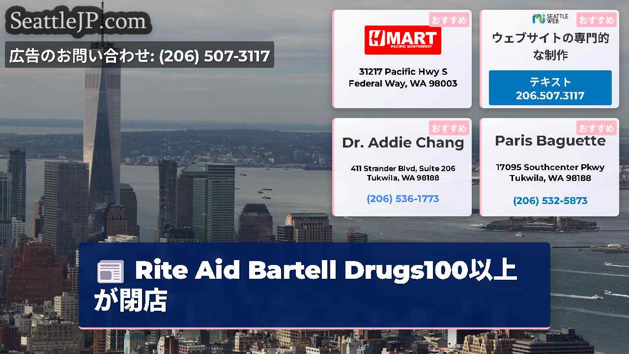 シアトルニュース SeattleJP