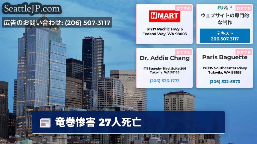 竜巻惨害 27人死亡