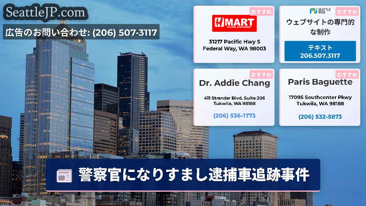 シアトルニュース SeattleJP