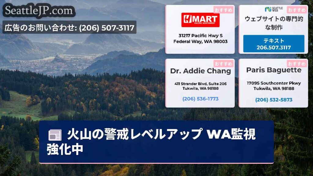 火山の警戒レベルアップ WA監視強化中