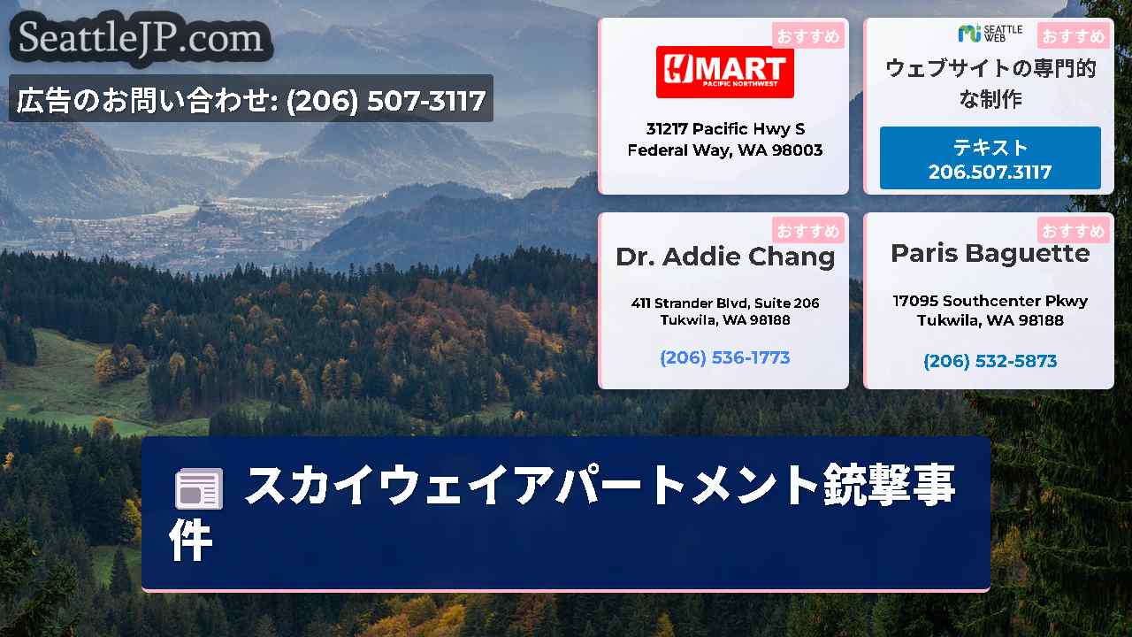 シアトルニュース SeattleJP