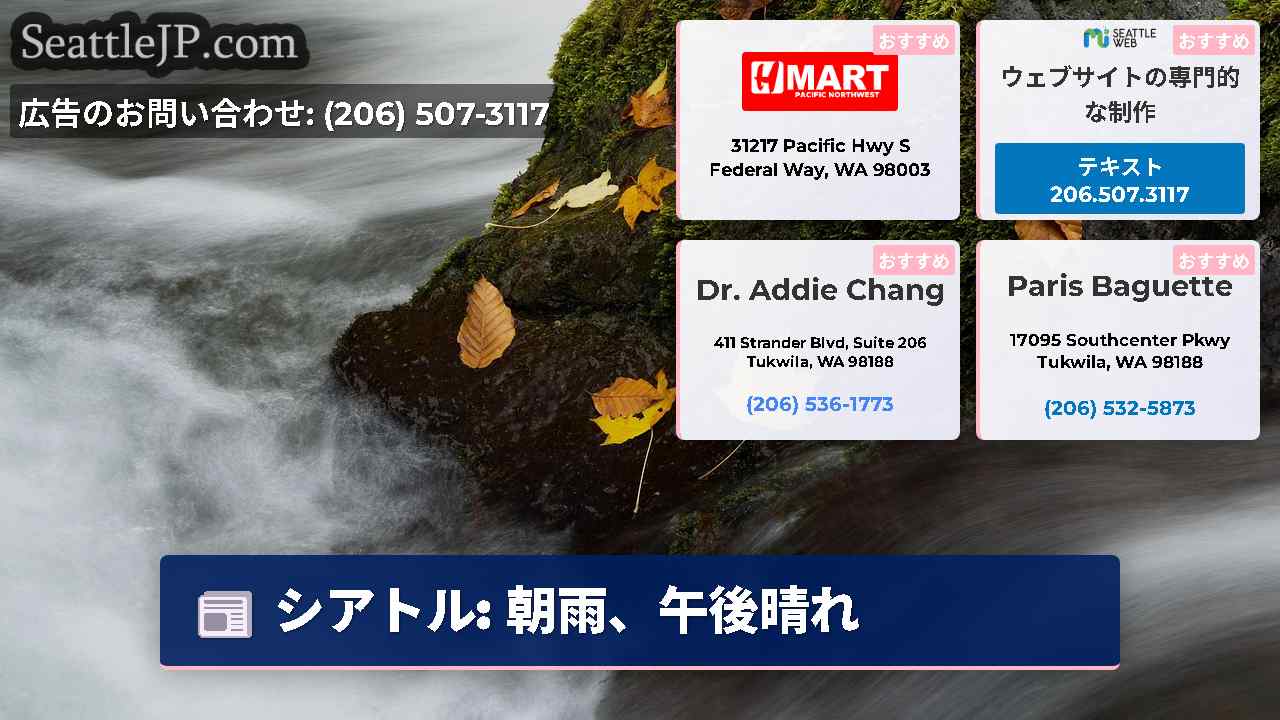 シアトルニュース SeattleJP