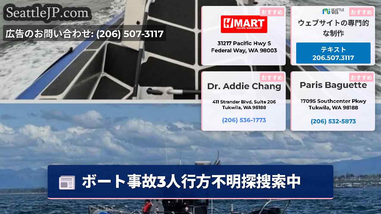 シアトルニュース SeattleJP