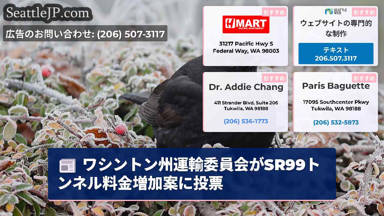 シアトルニュース SeattleJP