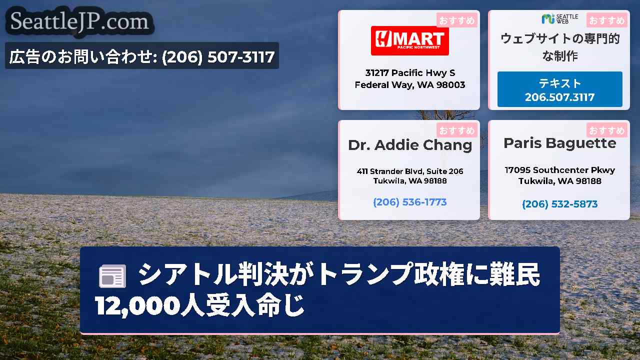 シアトルニュース SeattleJP