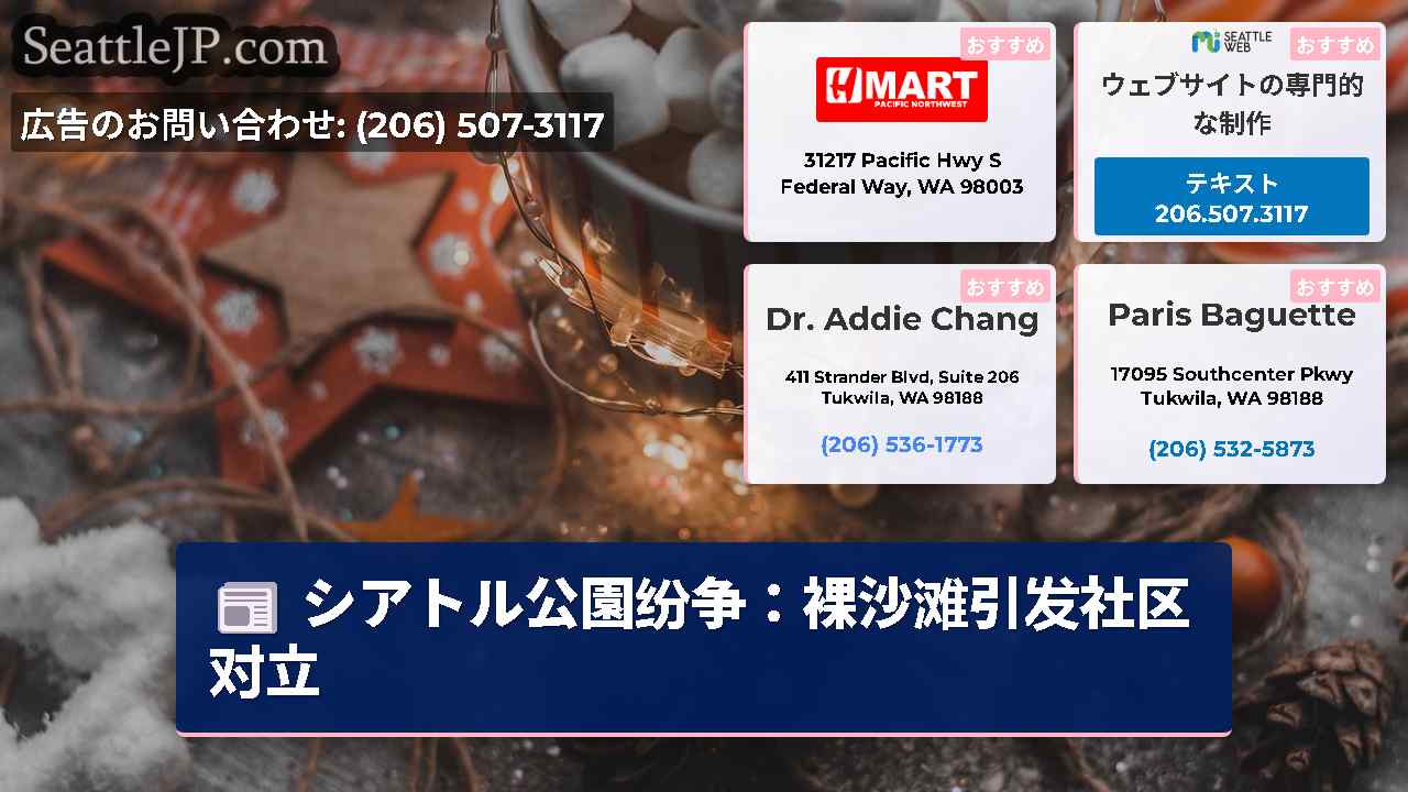 シアトルニュース SeattleJP